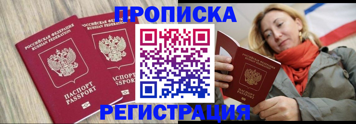 прописка для военкомата в Артёмовском